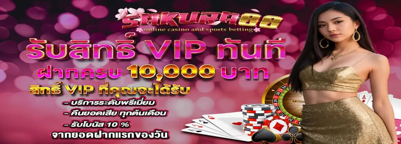 sakura88 login โปรโมชั่น