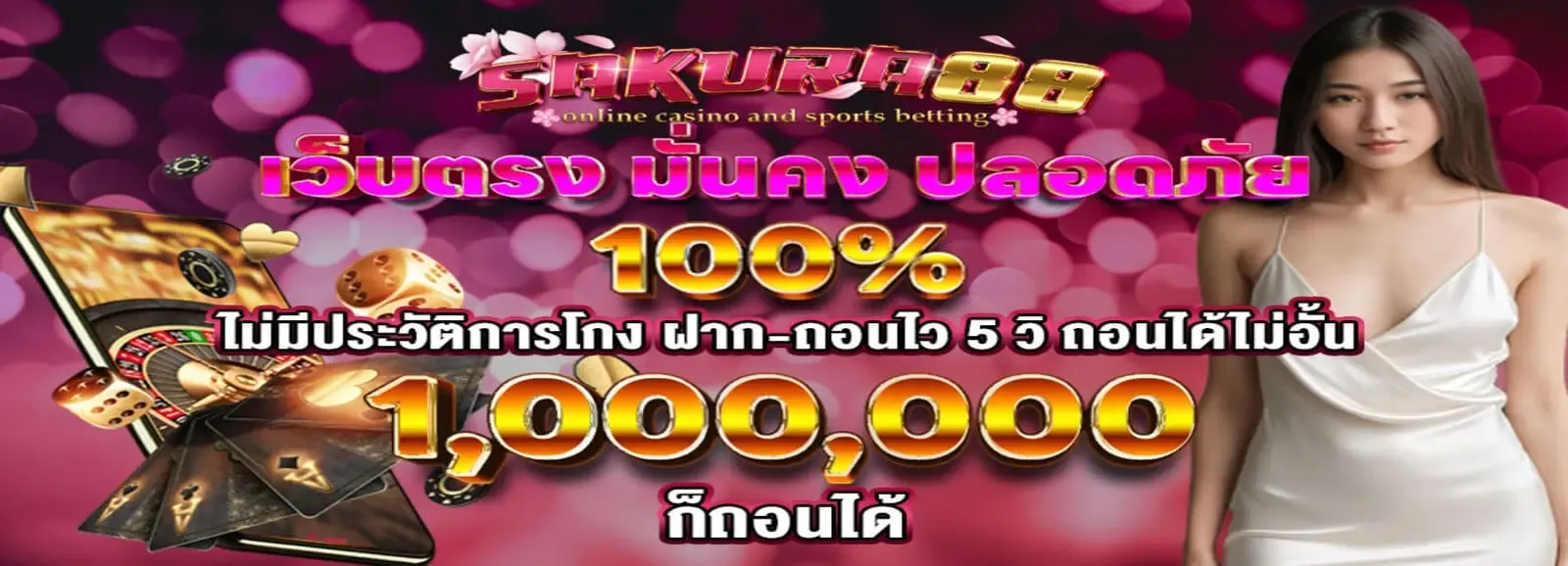 sakura88 login โปรโมชั่น